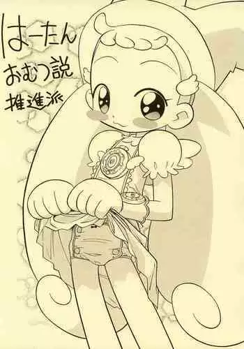 Ha-tan Omutsu Setsu Suishinha