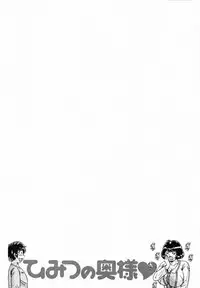 [Umino Sachi] Himitsu no Okusama