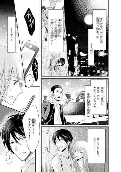 Mottomo Yasashii Koroshikata - The most gentle how to kill.