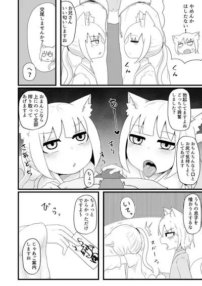 Loli Baba Okaa-san wa Oshi ni Yowai 5