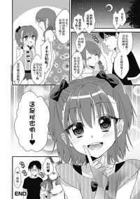 [Nekomaru Rentarou] Naisho no Omajinai (Puni Pedo!!) [Chinese] [我是肛♂蛋!不是 融⚥合!] [Digital]