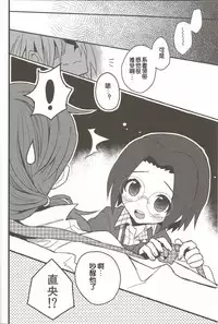 (C86) [88scones (Sakaki Tsui)] Toppatsu! Mofugyu! (THE IDOLM@STER SideM) [Chinese] [空想少年汉化]