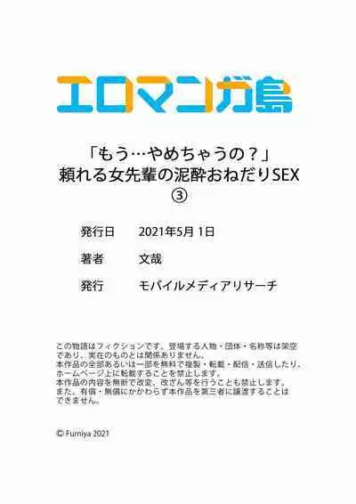 "Mou... Yamechau no?" Tayoreru Onna Senpai no Deisui Onedari Sex 01-17