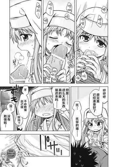 Index no Ano ne | 茵蒂克丝的那个哦