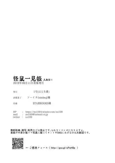 [111 Touban (1-gou)] Kaiso Ikken Chou Ningyo Kari [Digital]