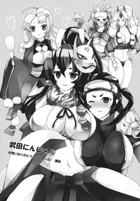 (C80) [Chaos Shoujo no Mise (Imacchi)] Chiyome Sneak (Sengoku Taisen)