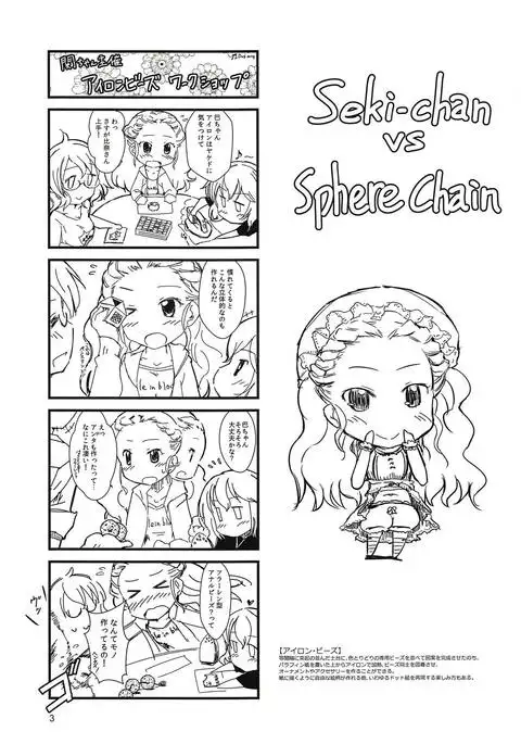 Seki-chan to Marui Tsuranatta Yatsu