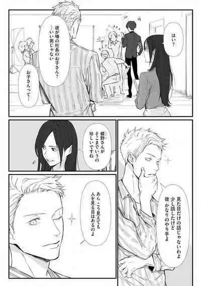 Risei O Sutete, Dōkei O Daku 1-6