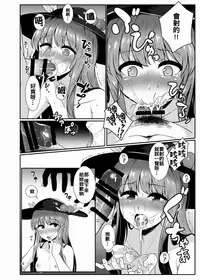 (C91) [Lactucopicrin (Momoiro Retas)] Souryou Musume no Ayashikata (Touhou Project) [Chinese] [oo君個人漢化]