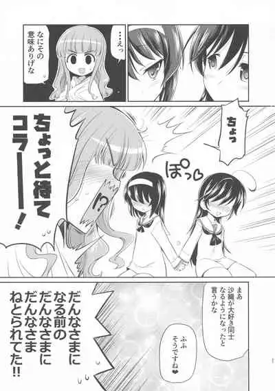 Saori! Zexy Nanka Sutete Watashi-tachi no Yome ni Koi!!