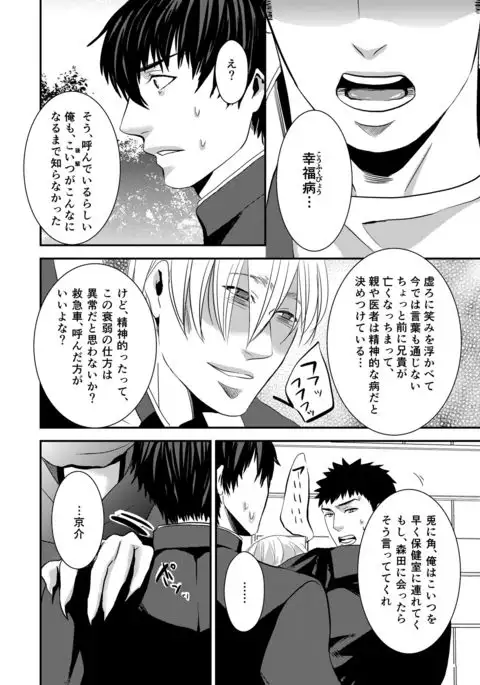 Kyousuke-kun wa an Lucky 3