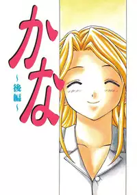 [Fuuga] Yuuwaku no Tobira - Door of Invitation