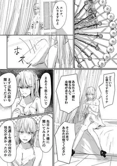 [Ringojam (Ringo)] Sistina