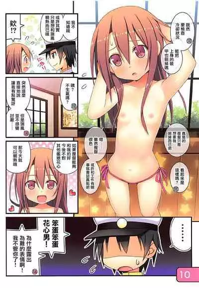 IRIS30 Natsu wa Mizugi de Icha Love! | 夏天就該泳裝嬉戲!