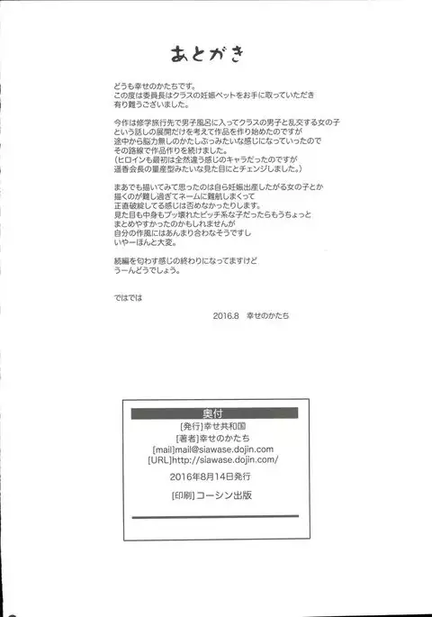 Iinchou wa Class no Ninshin Pet