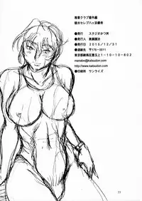 (C89) [Studio Katsudon (Manabe Jouji)] Dokusai Club Bangaihen