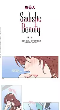 [The Jinshan] Sadistic Beauty Ch.1-16 [Chinese] [17汉化]