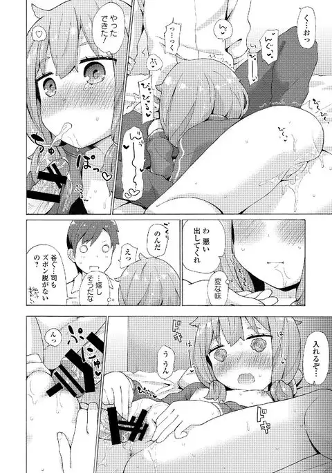 Watashi wa Shojo daga Mojo de wa Nai!