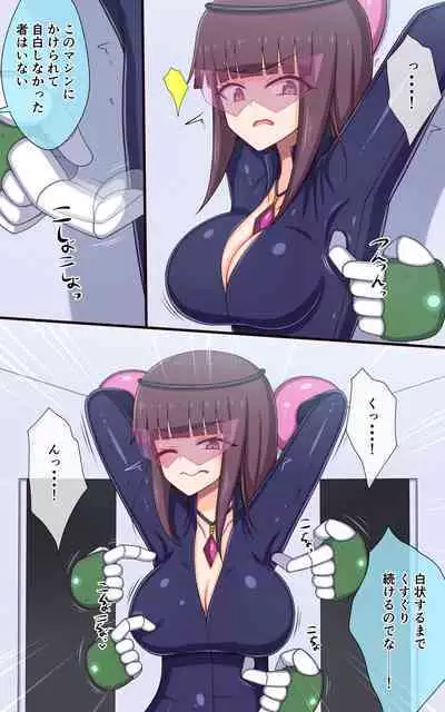 Spy Shippai! Kenkyuujo no Machine de Kusuguri Jinmon Sareru Onna Kanbu