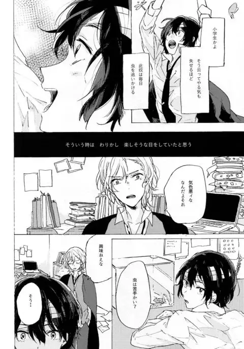 Kakushigoto, Futatsu