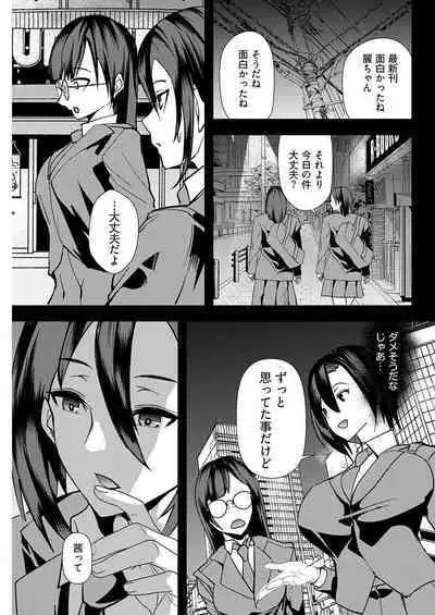 百合カップルに割って入ってしまった僕は＜連載版＞ 04