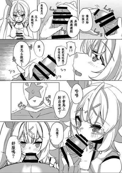 [Faker's Manual (Rindoh)] Hoshitori (Nijisanji) [Chinese] [v.v.t.m汉化组] [Digital]