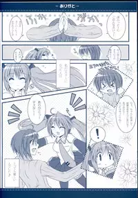 (Mimiket 18) [Petite*Cerisier (Sakura Hanpen)] Arigato (VOCALOID)