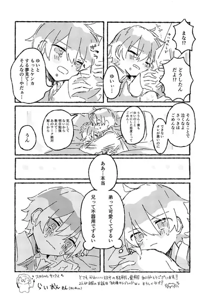 Junjou Thoroughbred 2