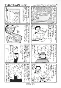 [Umino Yayoi] Zange no Neuchi mo Nai