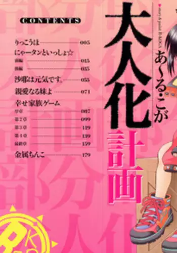 [R-Koga] Bubunteki Otonaka Keikaku