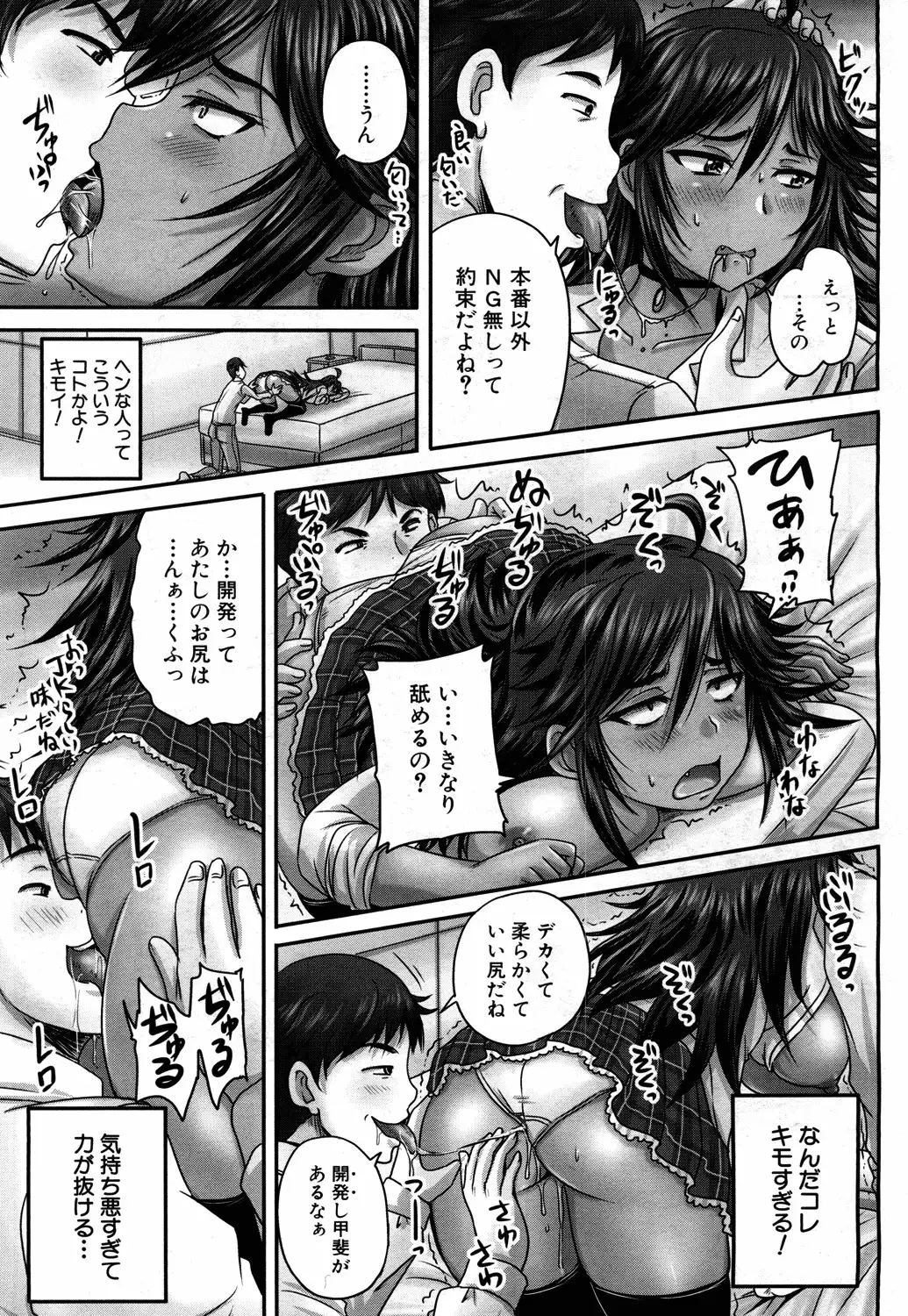 Hajimeteno Enjono Aitewa Ch. 1-2