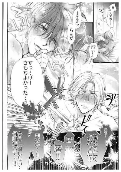 hajimetedakedo 3 eme!