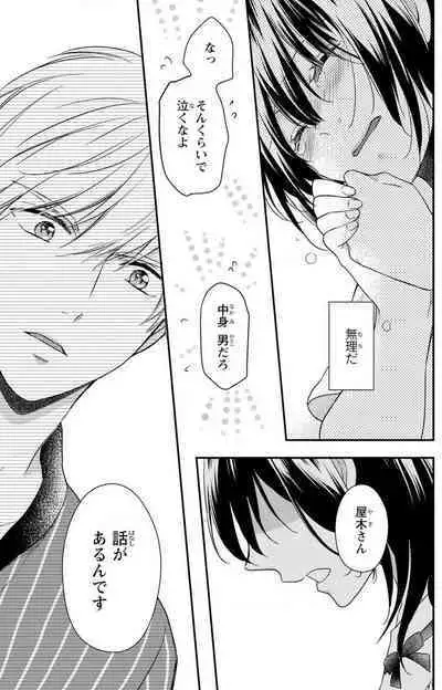 Doutei Danshi "Nyotaika" Kaihatsu Seikatsu 1-7