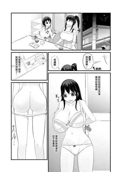 [Mochi to Shiawae (Mato)] Anoko o Haritsukeru Appli [Chinese] [梅水瓶汉化]