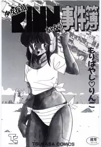 [Moribayashi Ringo] Shoujo Tantei Rinn-chan no Jikenbo