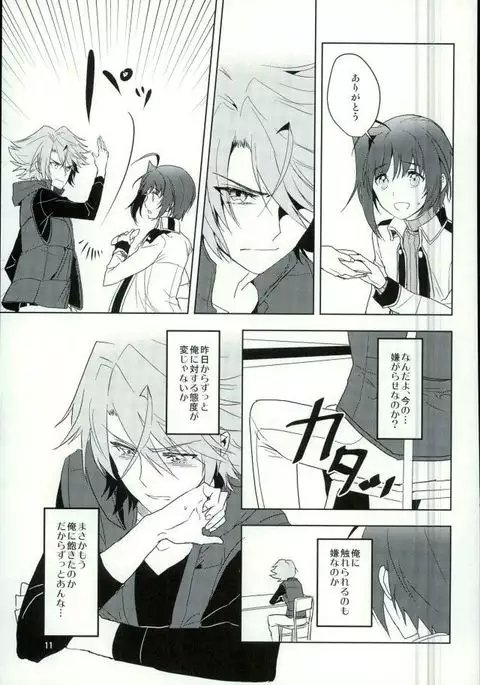 最近アイチが冷たい