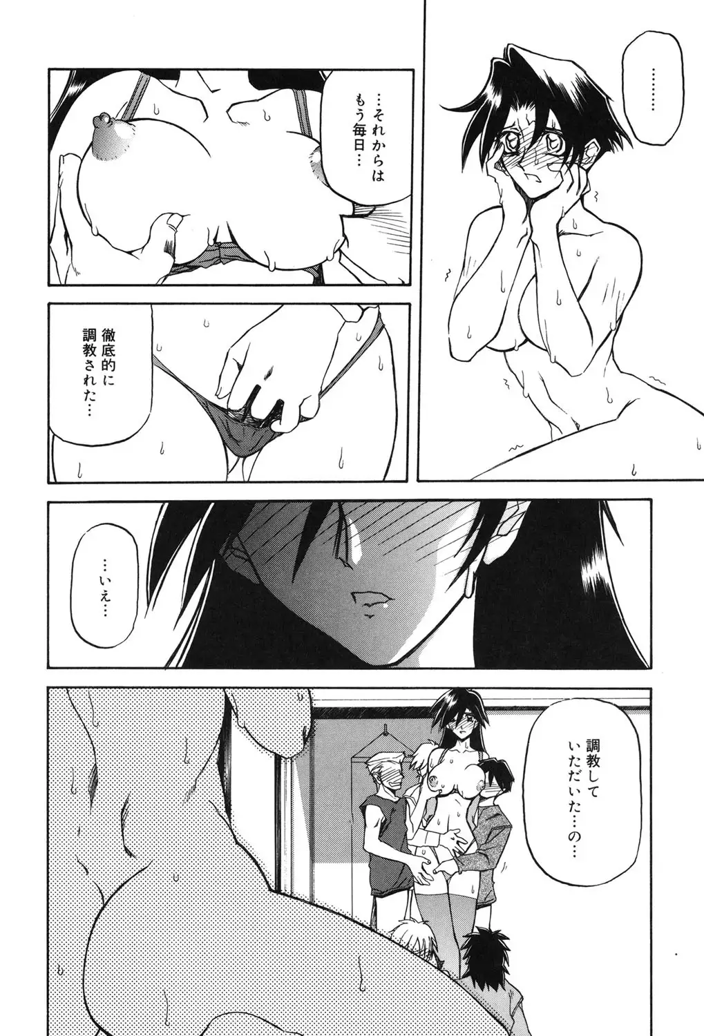 Suna no Kusari 2