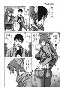 [Tamaki Nozomu] Anego!! 2