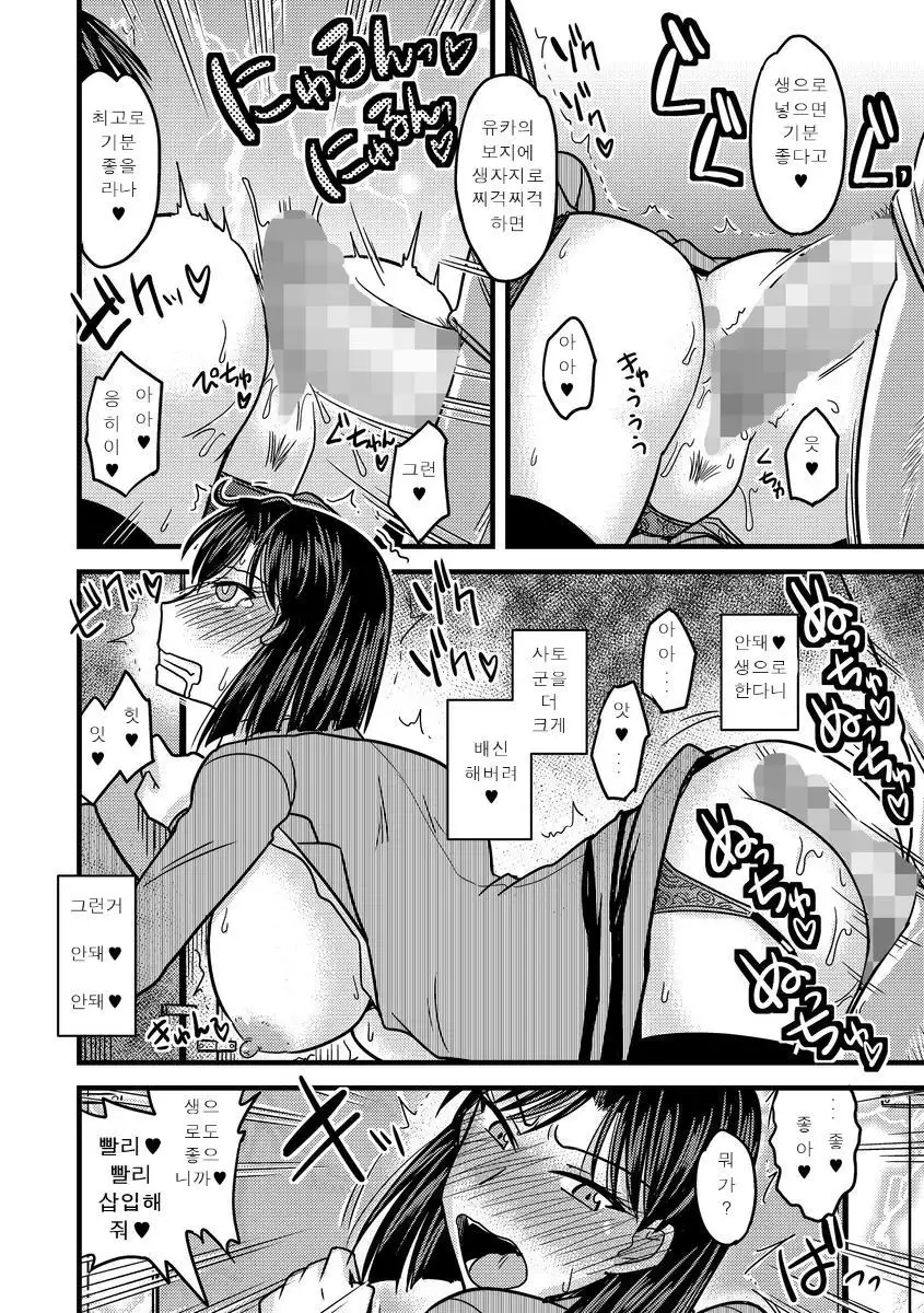 Chikan ni Ochita Konyakusha | 치한에 빠진 약혼자