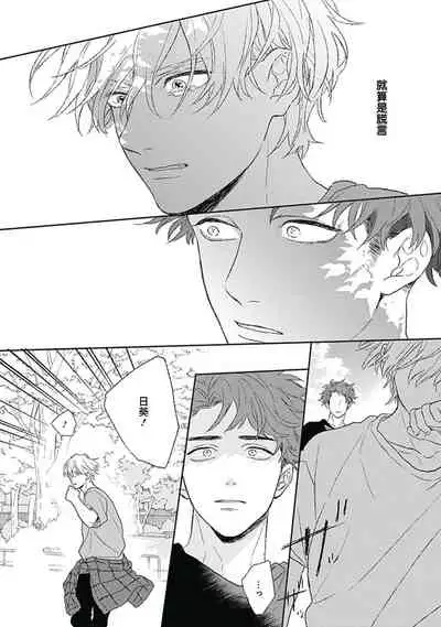 [Suzumaru Minta] Golden Sparkle | 闪耀金色光芒的你 Ch. 1-5 [Chinese] [Digital]