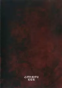 [Tobihizageri (Mumumu)] Kari no Ojikan Go (Touhou Project) [English] {Hennojin} [Digital]