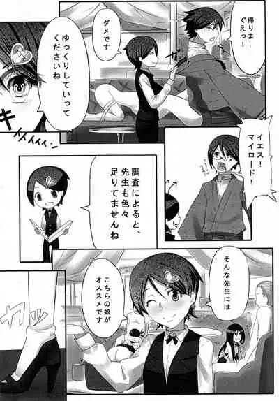 [Byouki Haikara (LDL)] Dream Graph (Sayonara Zetsubou Sensei) [2010-09-16]