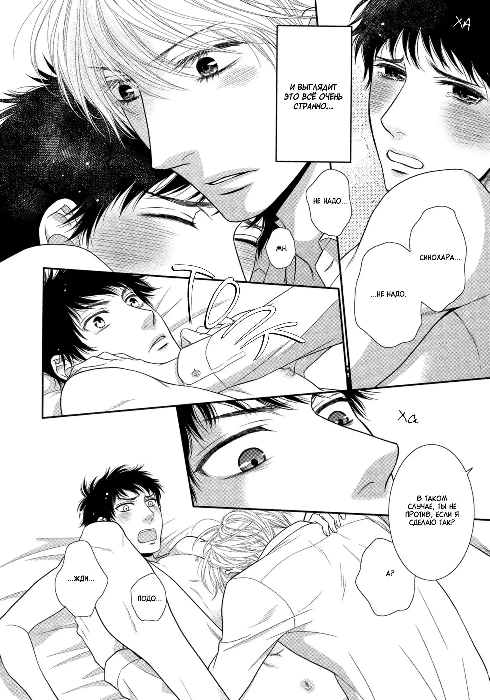 Toshigoro no Otokonoko to Are