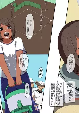 Akaten Makura Yakyuubuin Mo Shiranai Dekashiri Manager no Kenshin Funtou-ki