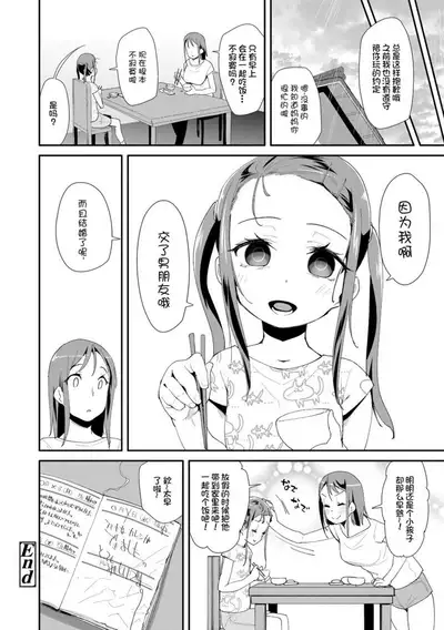 [Maeshima Ryou] Otona no Omocha no Tsukaikata | 大人的玩具的使用方法 [Chinese] [Digital]