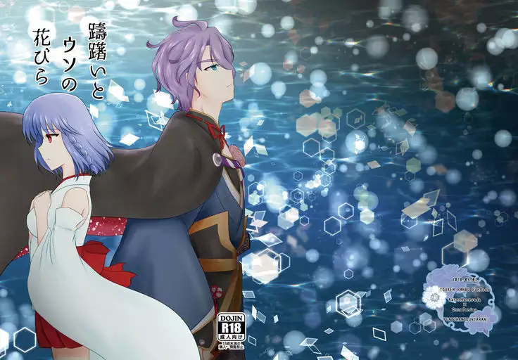 Tamerai to Uso no Hanabira