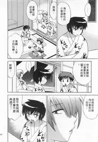 [Kotono Wakako] Okusama DE Naito 4 | 夜妻 4 [Chinese]