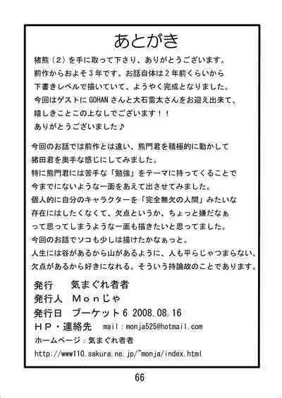 (BOOKET 6) [Kimagure Monja (Various)] Inokuma 2 [English] {Rhyhorn}