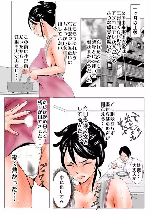 Takabisha na Tsuma no Torisetsu ~Mikaihatsu datta Tsuma no Seikan Zenpen~