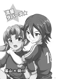 [Tai no Okashira (Matsubara Kanabun)] Ryuusei Lovers (Inazuma Eleven) [Digital]